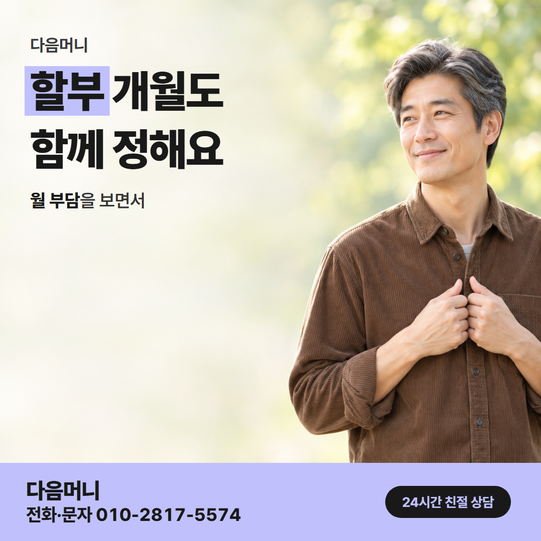 다음머니 용인카드깡 개월 문의