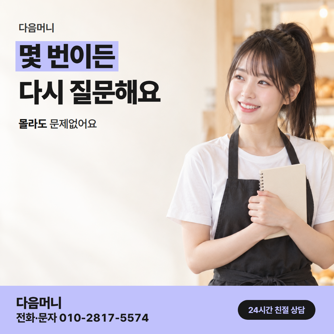 다음머니 용인카드깡 가게 등록