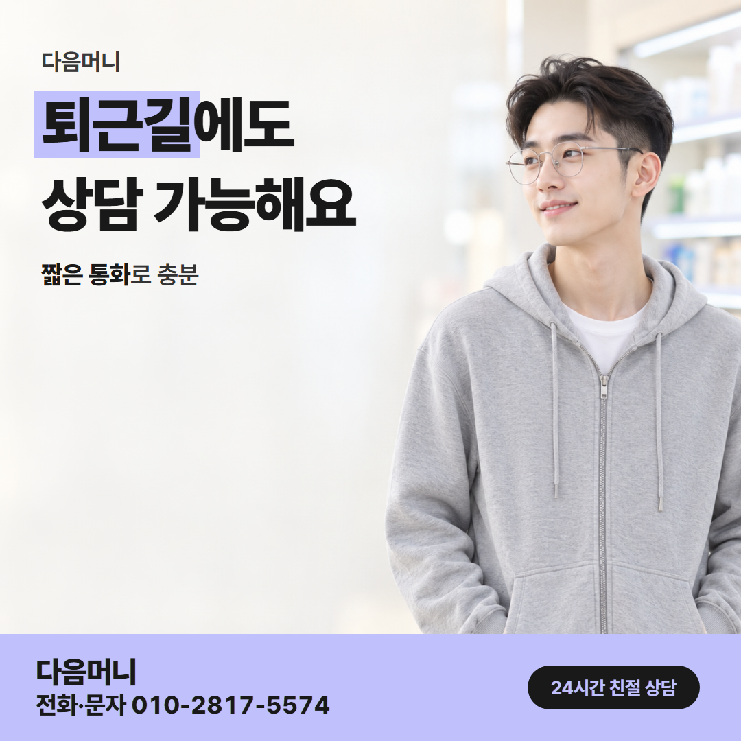다음머니 용인카드깡 재직 확인
