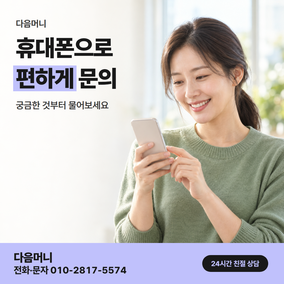 다음머니 용인카드깡 접수 방법