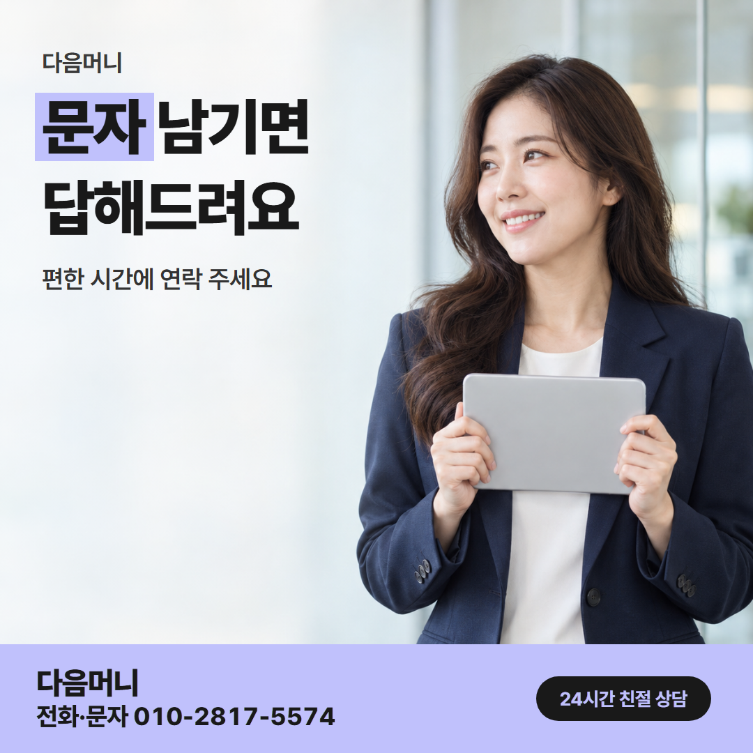 다음머니 용인카드깡 업체 고르기