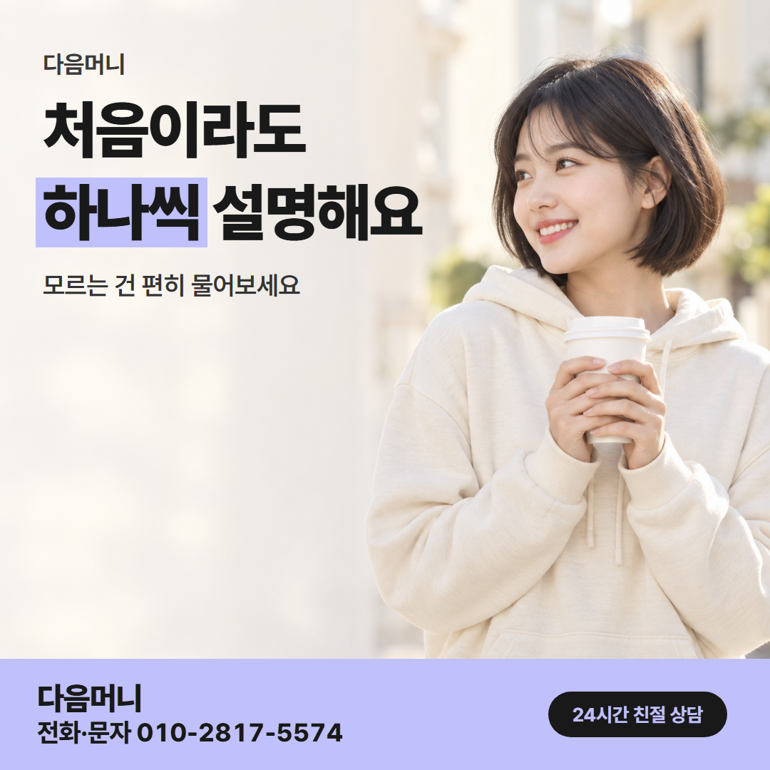 다음머니 용인카드깡 이용 사례