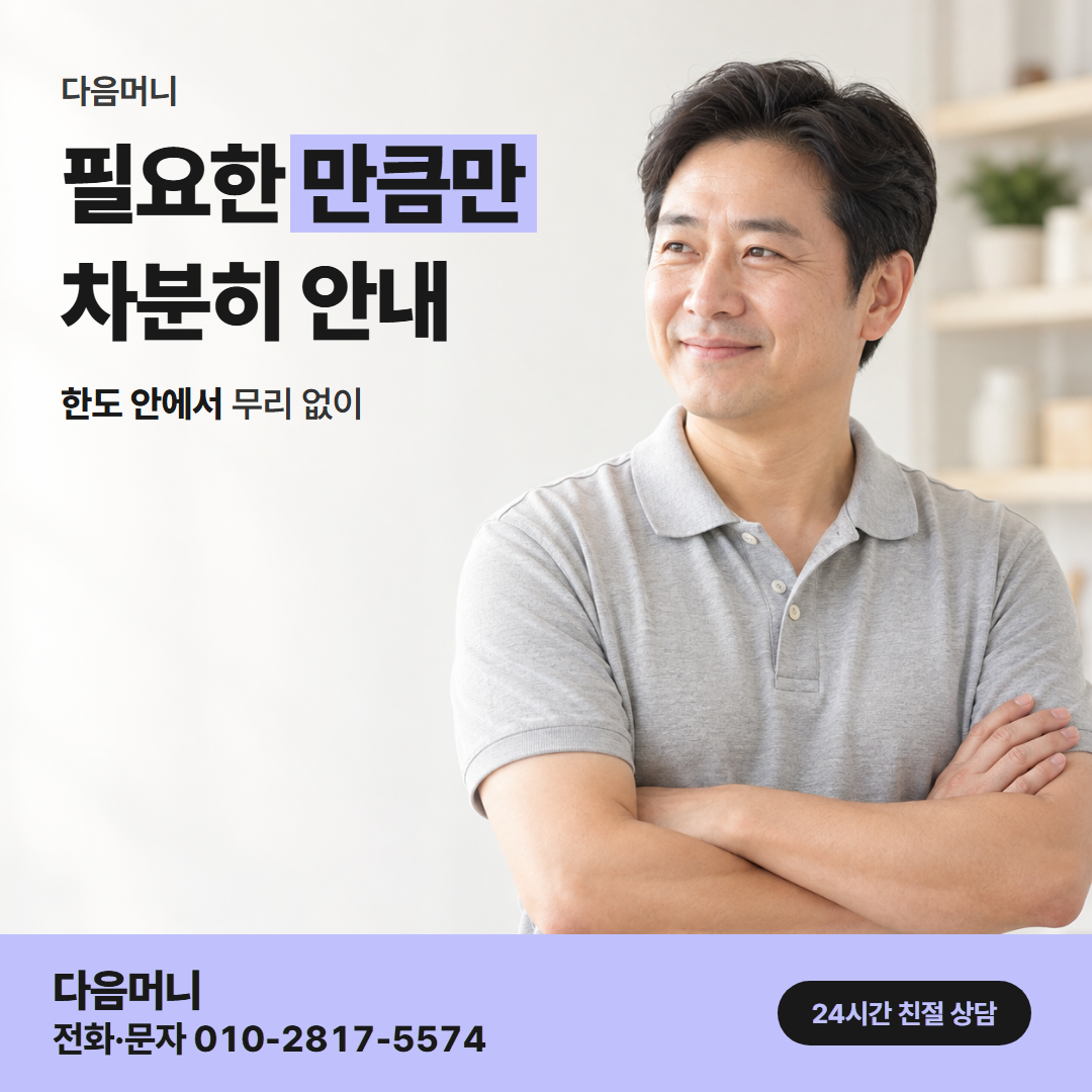 다음머니 용인카드깡 금액 문의