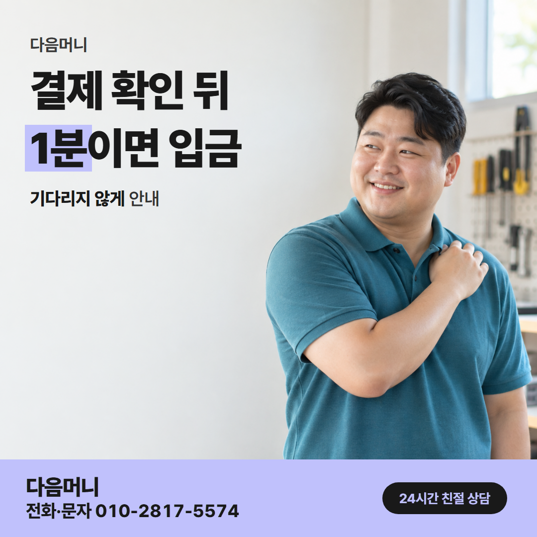 다음머니 용인카드깡 입금 확인